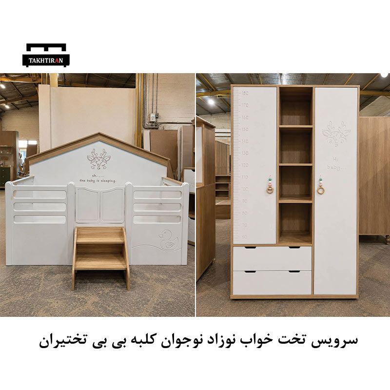 سرویس تخت خواب نوزاد نوجوان کلبه بی بی